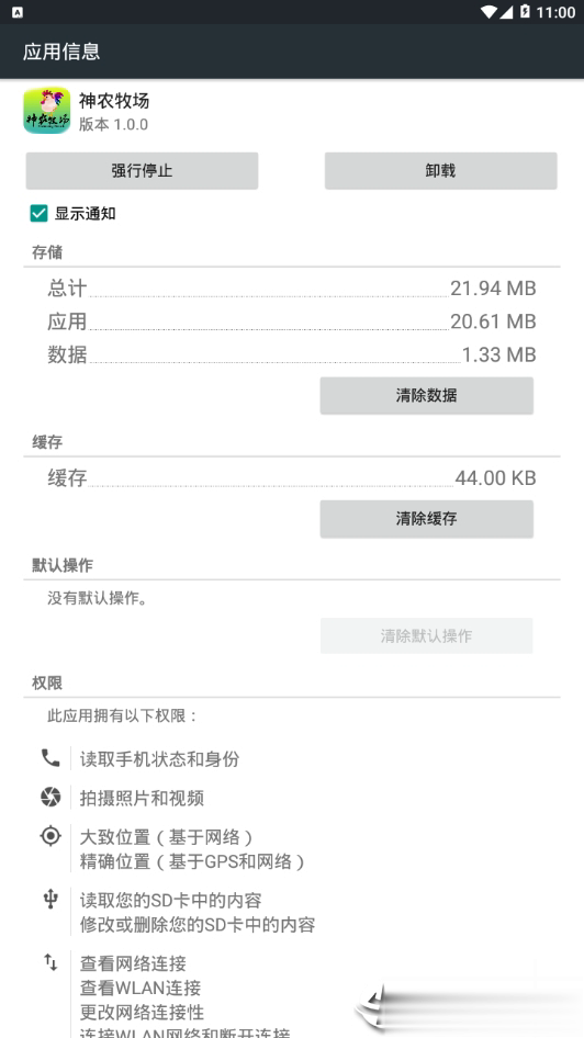 神农牧场软件截图2