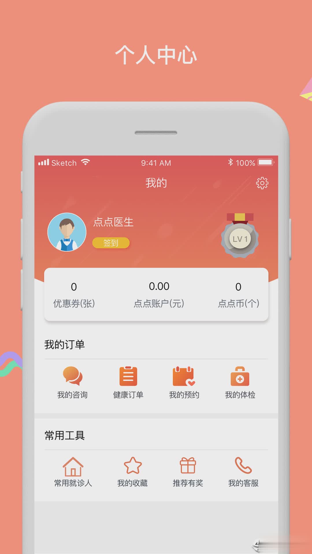点点医生软件截图1