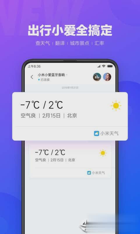 小爱同学2022新版软件截图3