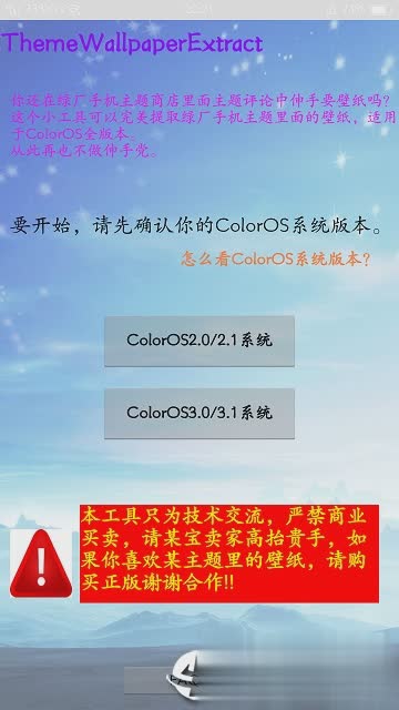 ThemeWallpaperExtract软件截图3