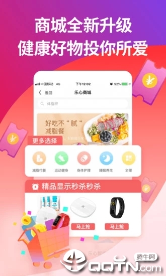 乐心运动app中文版软件截图1