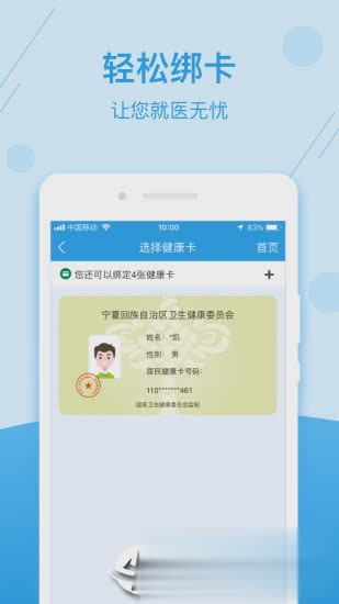 掌上健康宁夏app