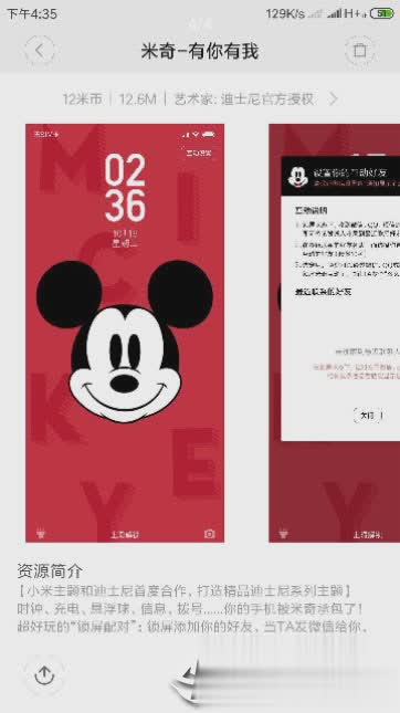 小米主题器