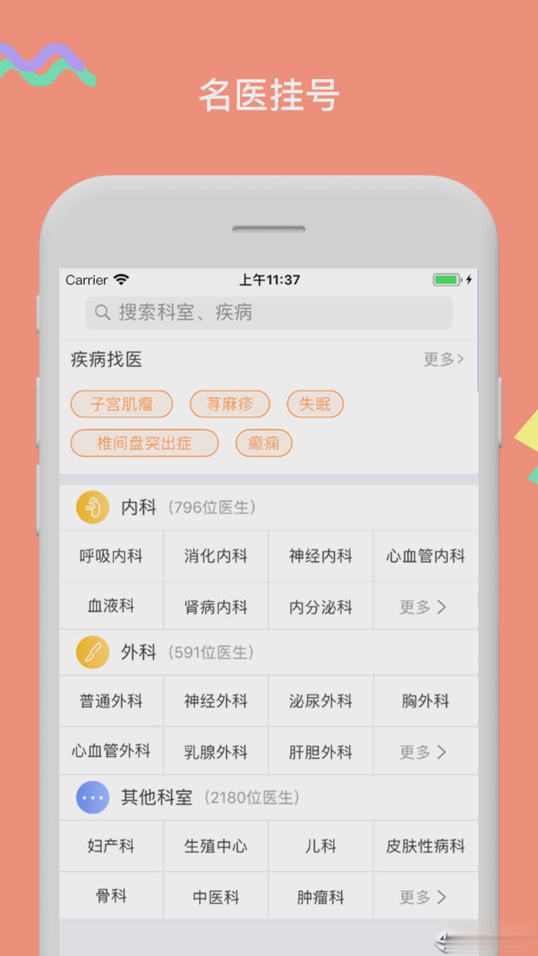 点点医生软件截图2