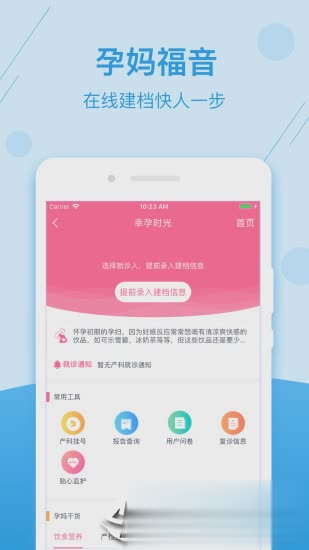 掌上健康宁夏app