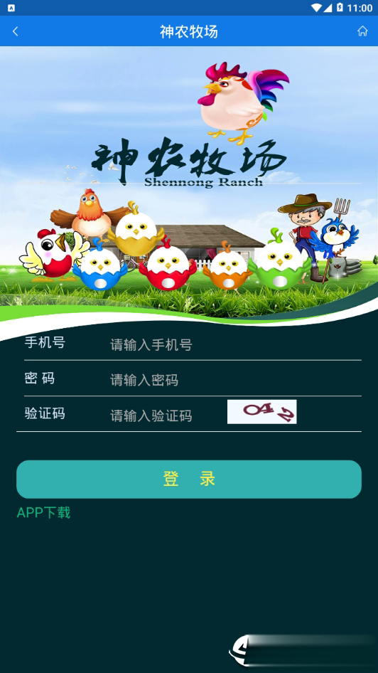 神农牧场软件截图4