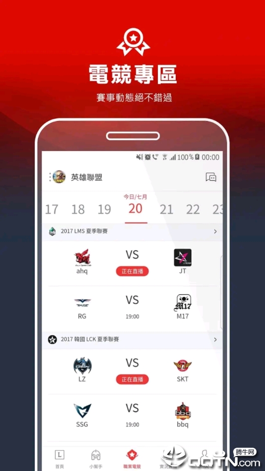 Garena手机版软件截图6