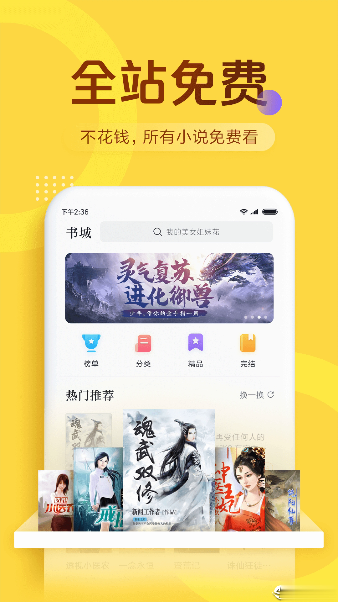 全民小说软件截图1