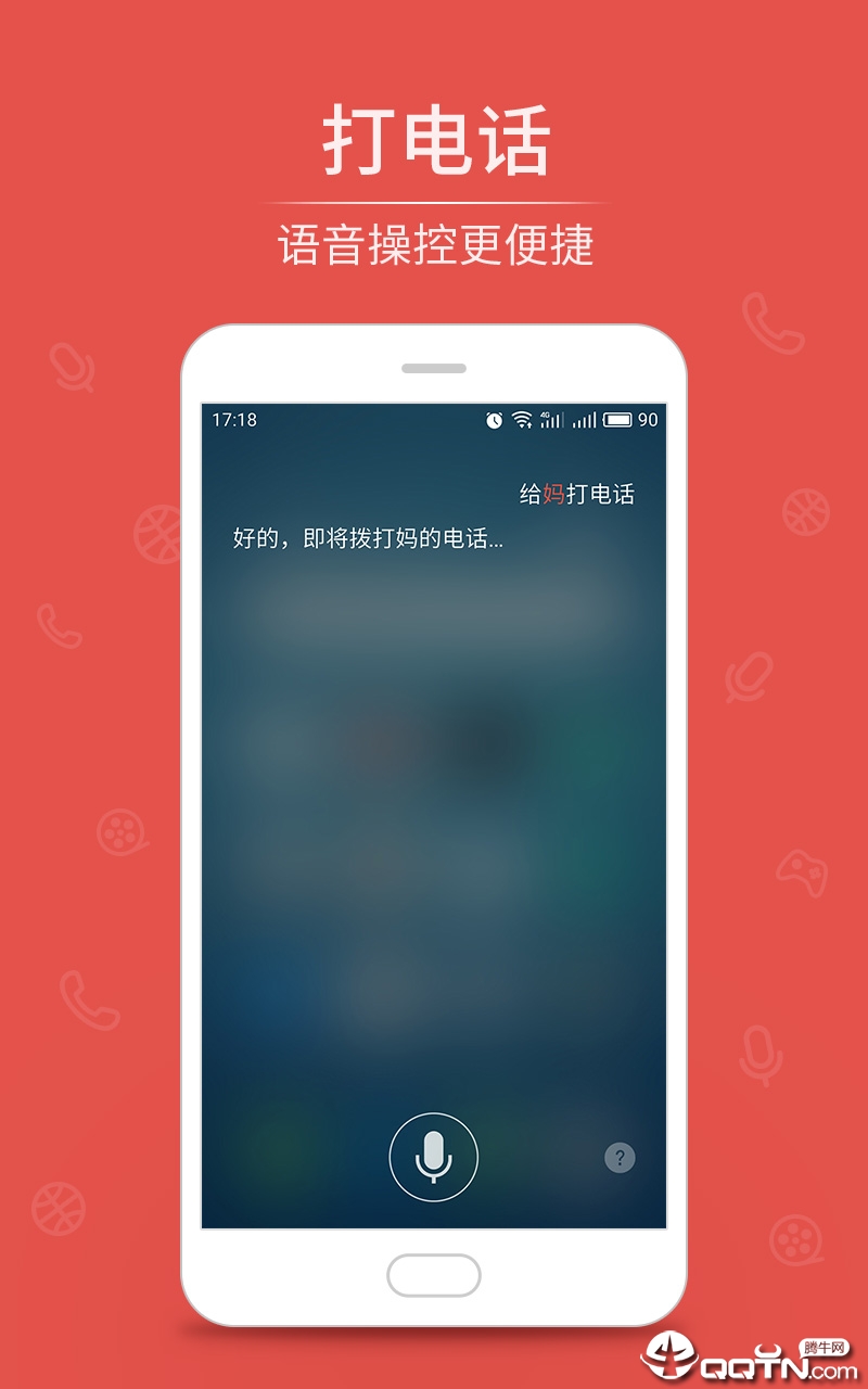 魅族语音app软件截图4