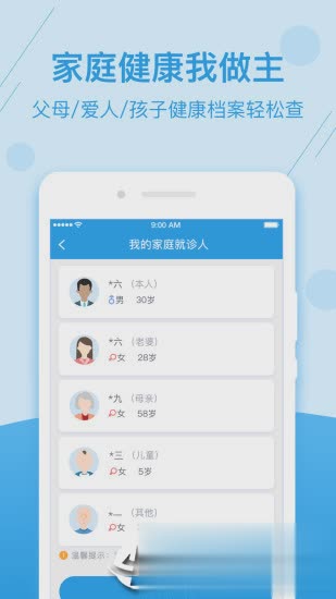 掌上健康宁夏app
