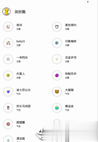 装扮酷软件截图1