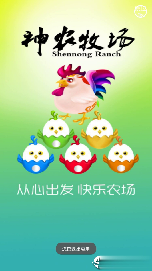 神农牧场软件截图3