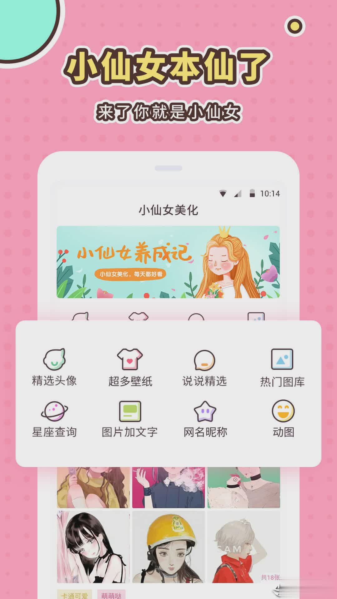 小仙女美化软件最新手机版
