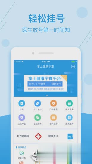 掌上健康宁夏app