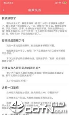 天天乐笑话