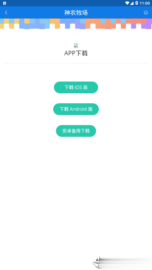 神农牧场软件截图1