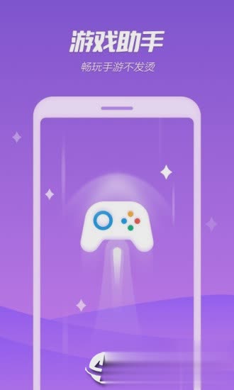 手机降温精灵app