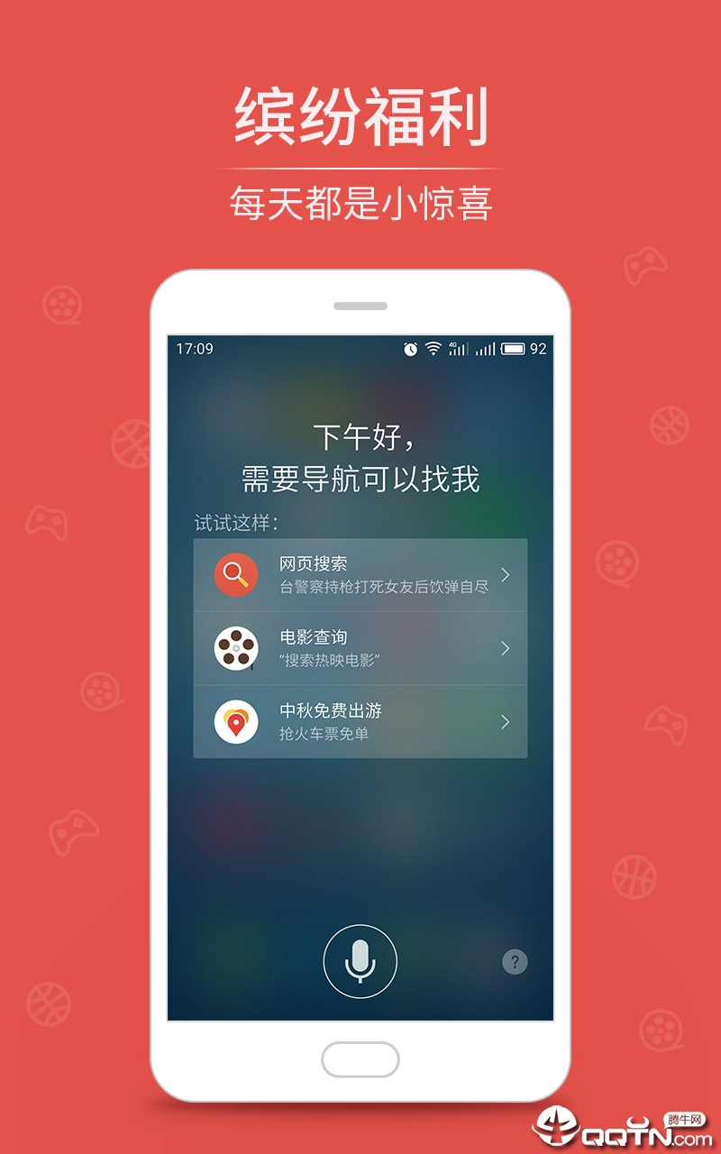 魅族语音app软件截图3