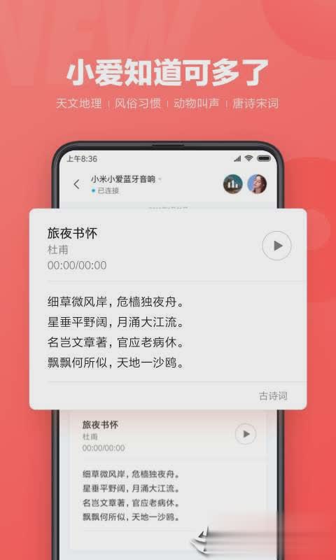 小爱同学2022新版软件截图2