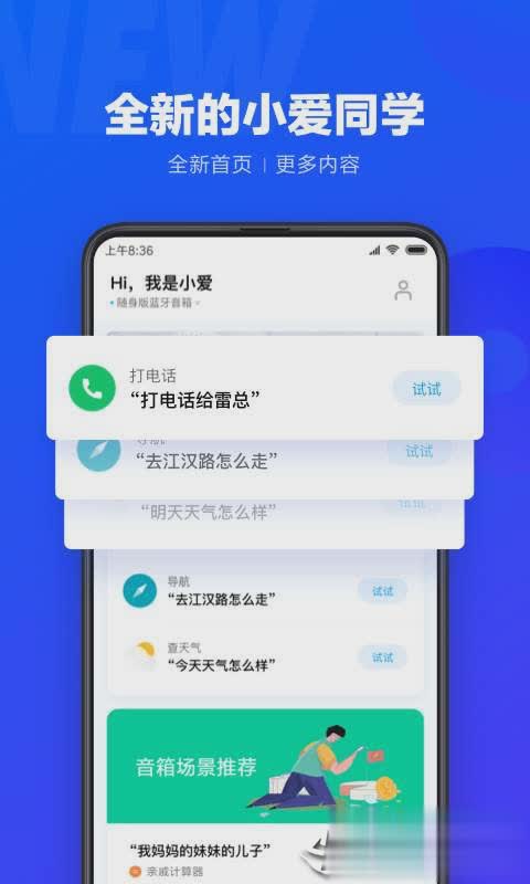 小爱同学2022新版软件截图1