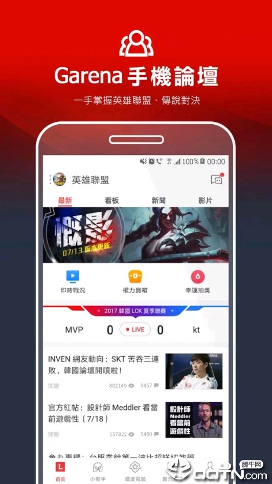 Garena手机版软件截图1