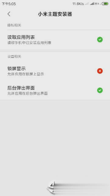 小米主题器