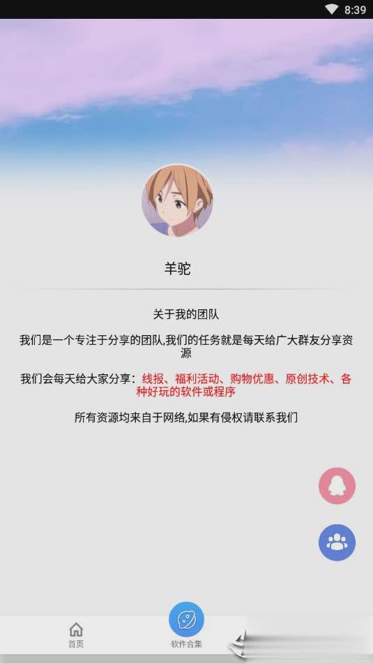 QQ互赞助手软件免费版软件截图4