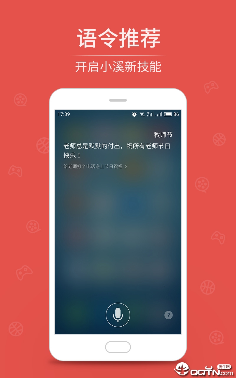 魅族语音app软件截图2