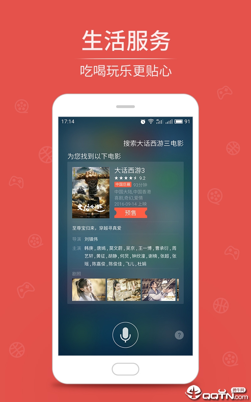 魅族语音app软件截图1