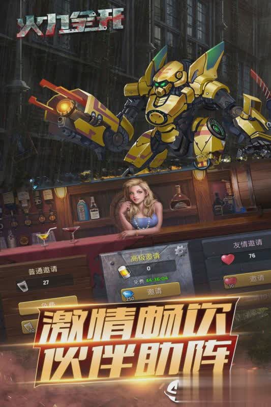 火力全开内购版游戏截图3
