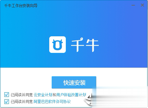 千牛工作台2017卖家版