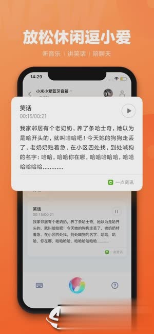 小爱同学ios版软件截图4