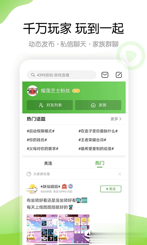 2021年4399游戏盒正版游戏截图5