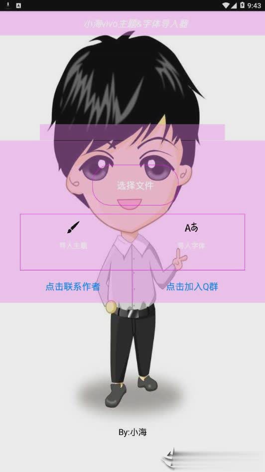 小海vivo主题器app软件截图4