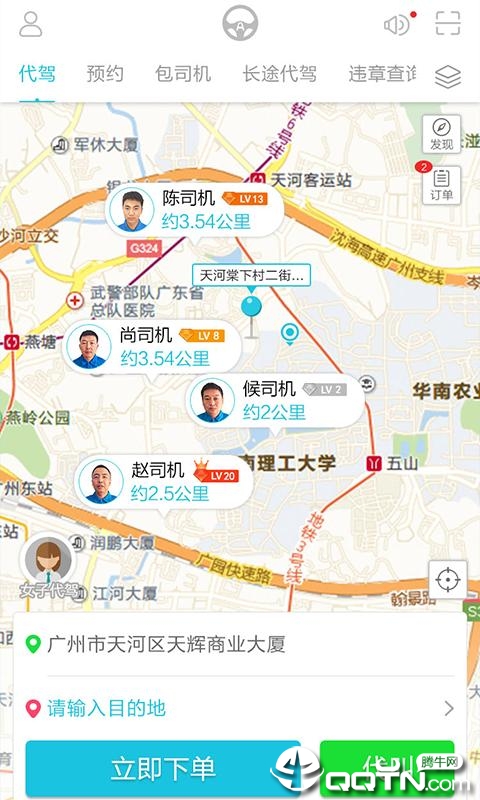 安代驾全新版软件截图3
