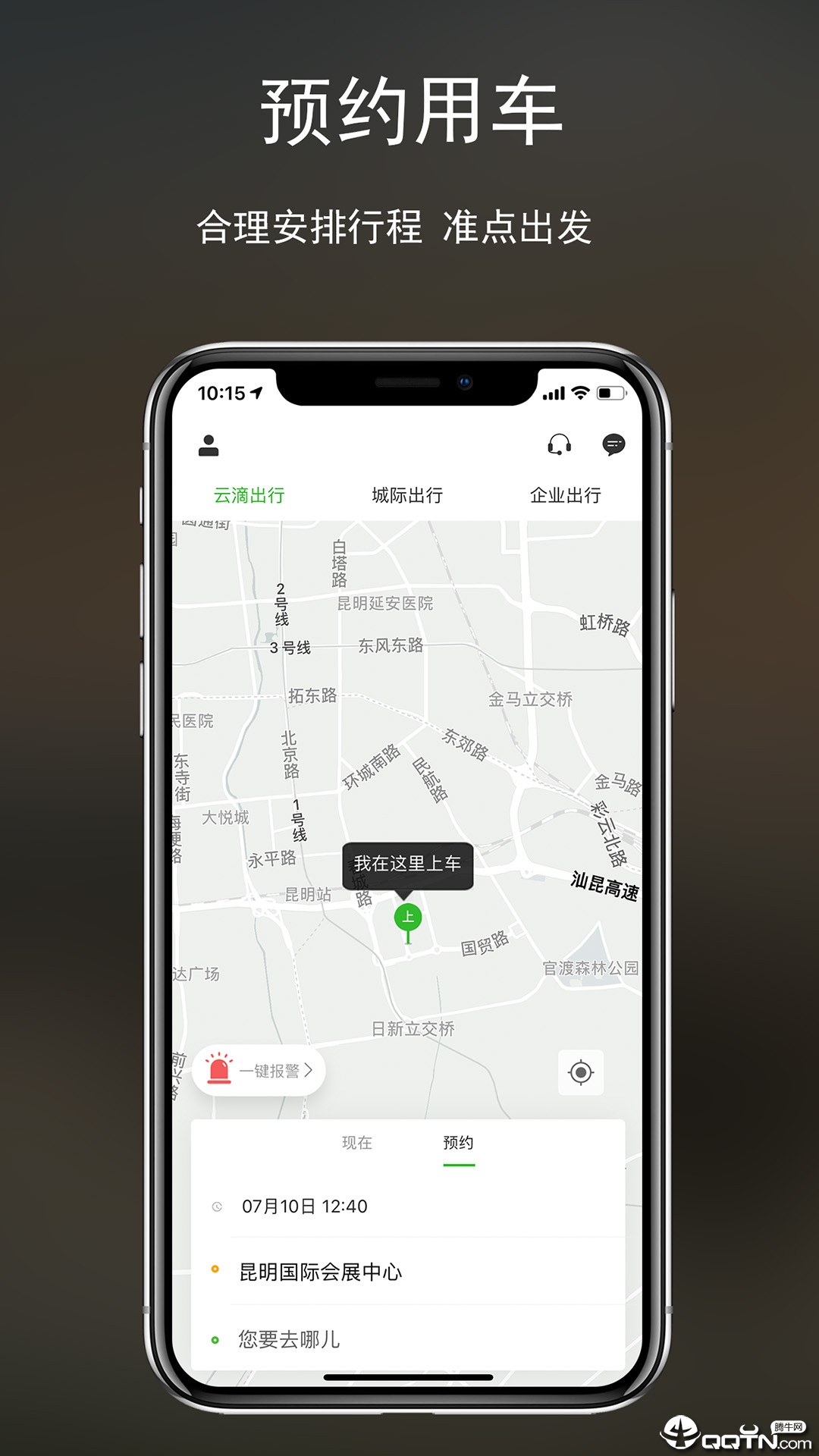 云滴出行软件截图4