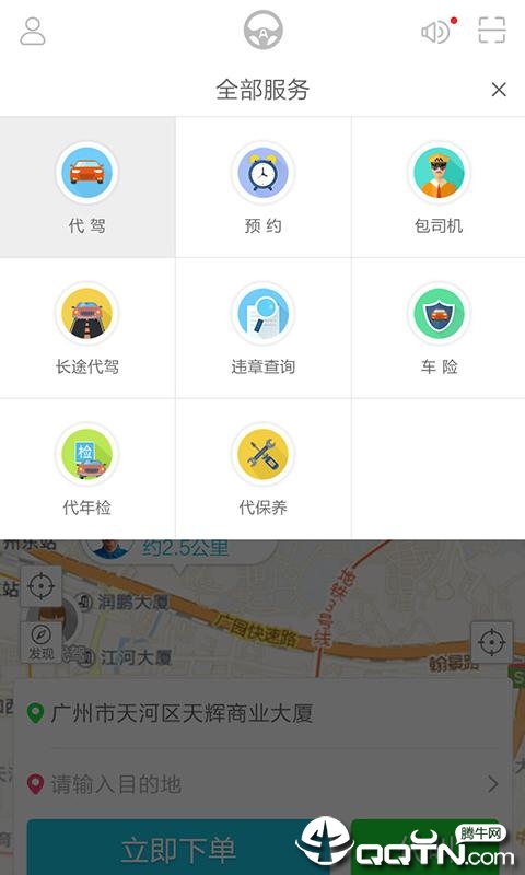 安代驾全新版软件截图2
