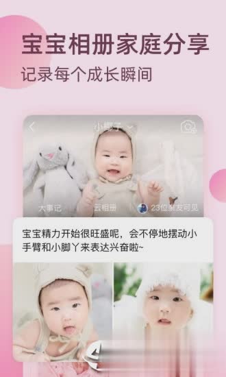 柚宝宝最新版本软件截图4