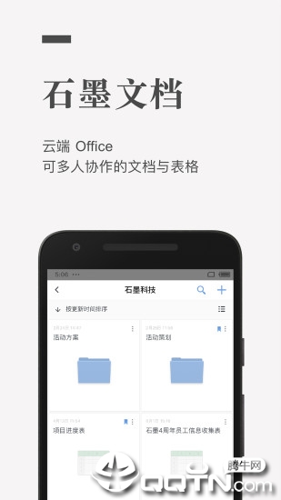 石墨文档