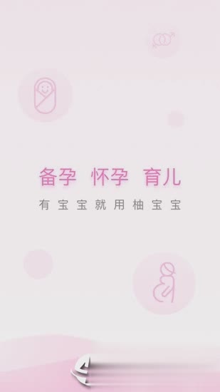 柚宝宝最新版本软件截图1