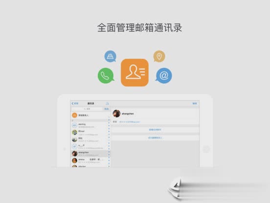 QQ邮箱ipad版软件截图1