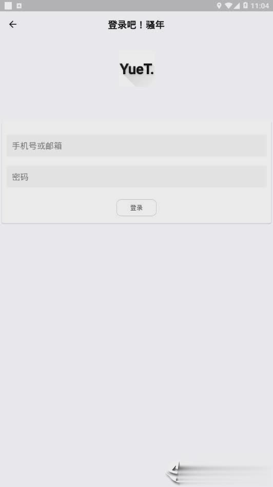 yuet软件截图1