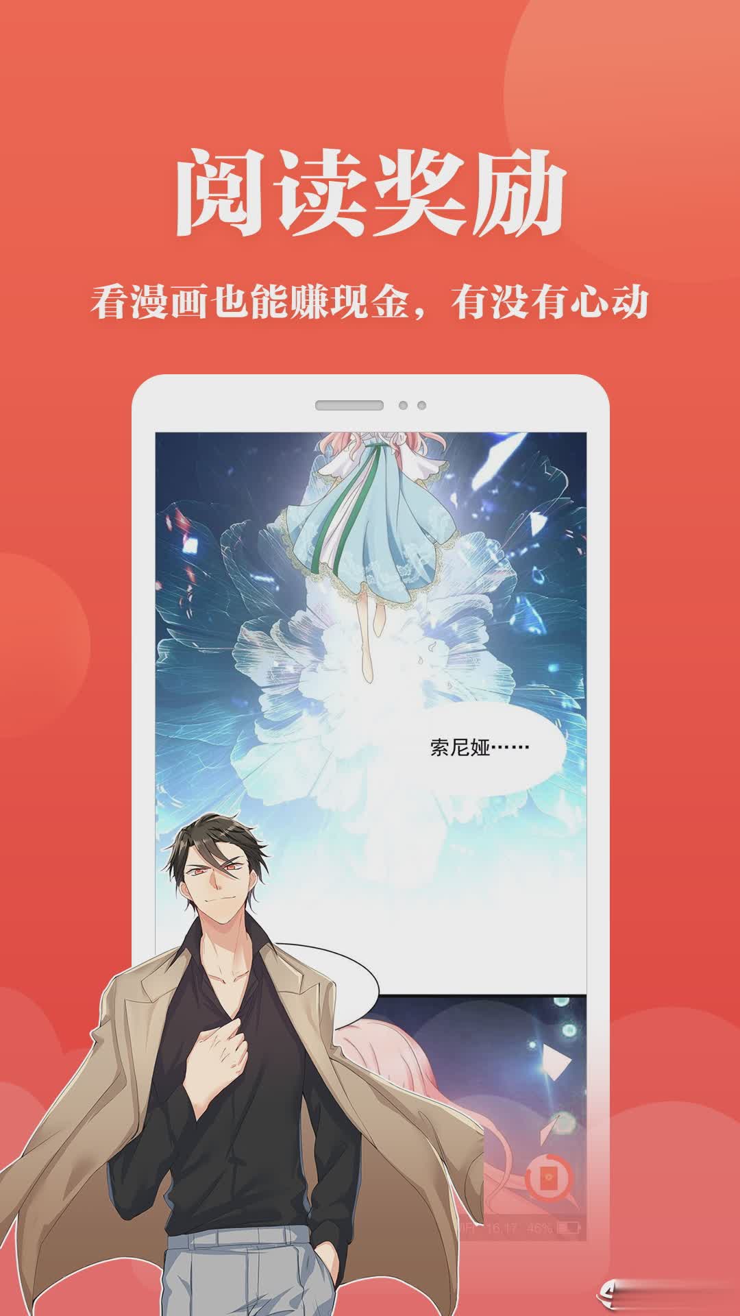 抖腿漫画赚钱软件截图3