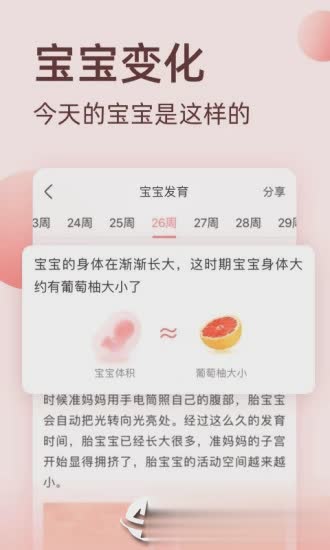 柚宝宝最新版本软件截图5