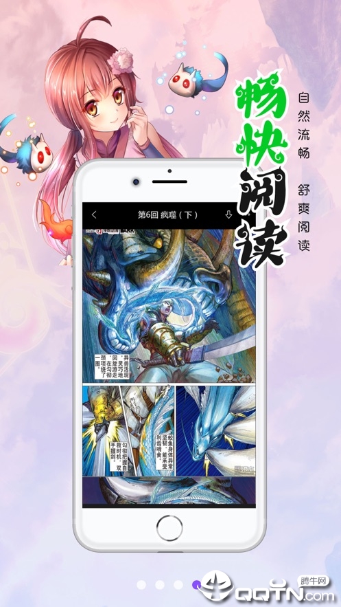 漫画人极速版软件截图4