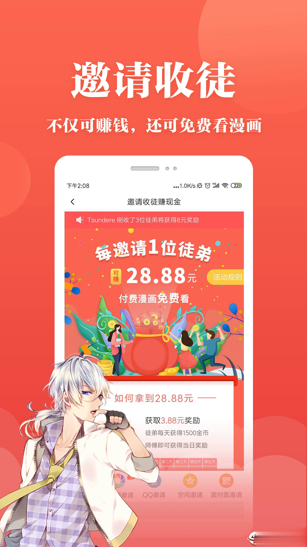 抖腿漫画赚钱软件截图2