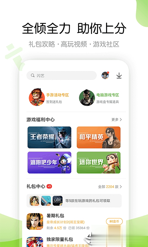 2021年4399游戏盒正版游戏截图4