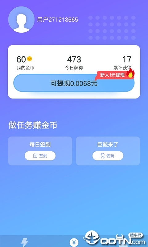 省电赚软件截图2