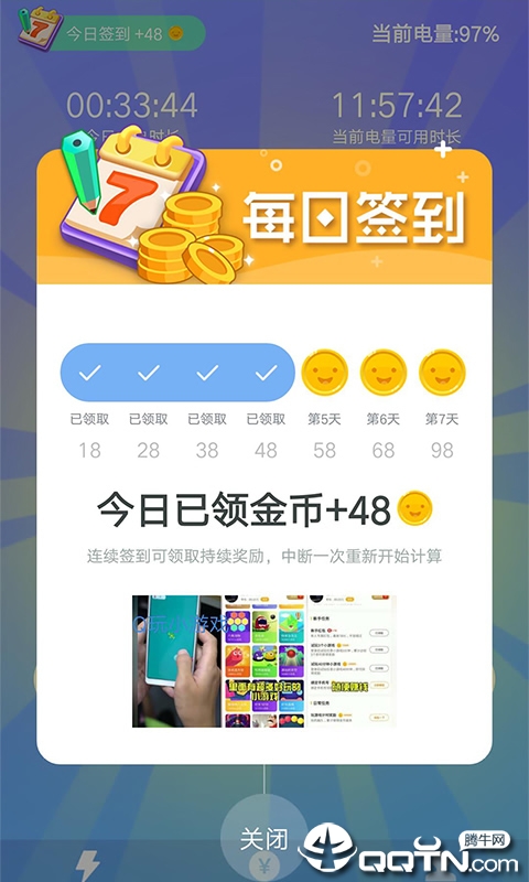 省电赚软件截图4