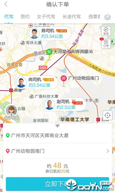 安代驾全新版软件截图4